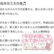 まいな 【お礼写メ日記】 サティアンまーと