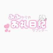 ヒメ日記 2026/04/22 13:08 投稿 みみ わちゃわちゃ密着リアルフルーちゅ西船橋