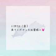 三嶋ほのり 11/7お礼です ブルーバード