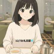 ヒメ日記 2025/12/07 19:30 投稿 みなみ 新大阪秘密倶楽部