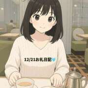 ヒメ日記 2025/12/21 21:40 投稿 みなみ 新大阪秘密倶楽部