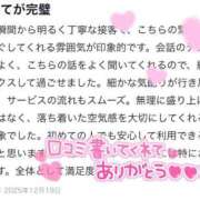 ヒメ日記 2025/12/19 20:02 投稿 こはる 東京巨乳デリヘル おっぱいマート