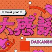 ヒメ日記 2025/12/12 03:17 投稿 ある 宮崎ちゃんこ中央通店