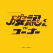 ヒメ日記 2026/01/06 03:20 投稿 ある 宮崎ちゃんこ中央通店