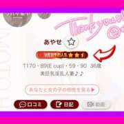 ヒメ日記 2025/12/08 17:12 投稿 あやせ 松本人妻隊