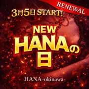 ヒメ日記 2026/03/01 06:48 投稿 川上 とうか HANA-okinawa-