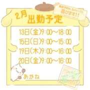 あかね 出勤予定♡ アラモード