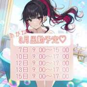 あかね 今月の出勤予定♡♡ アラモード