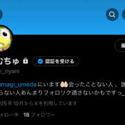 ヒメ日記 2025/11/20 11:56 投稿 あむちゅ あるまぎ！