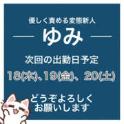 ヒメ日記 2025/12/11 18:10 投稿 ゆみ モアグループ小山人妻花壇
