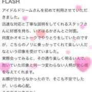 はるか 【お礼写メ日記】 アイドルドリーム