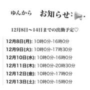 ゆん ゆんからお知らせ⋆͛📢⋆ 夜這い本舗