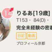 ヒメ日記 2026/01/04 02:06 投稿 りるあ プロフィール 京都店