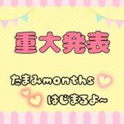 ヒメ日記 2026/01/27 09:51 投稿 たまみ 治療院.LOVE 宇都宮店
