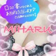 みはる 口コミありがとうございます❣️ モアグループ丸妻厚木店