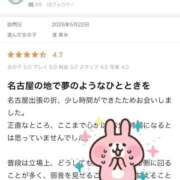 渚 泉水 口コミありがとうございます💕 MADAM RENA 名古屋