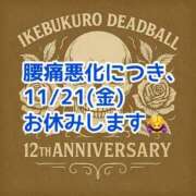ヒメ日記 2025/11/21 13:19 投稿 加藤 鶯谷デッドボール