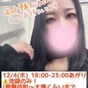 ヒメ日記 2025/12/04 09:09 投稿 加藤 鶯谷デッドボール