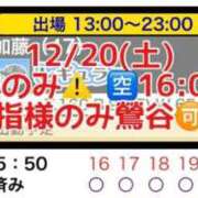 ヒメ日記 2025/12/20 08:53 投稿 加藤 鶯谷デッドボール