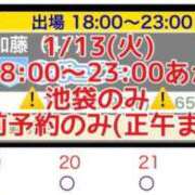 ヒメ日記 2026/01/13 08:49 投稿 加藤 鶯谷デッドボール