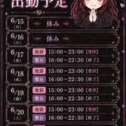 ヒメ日記 2026/06/16 18:15 投稿 加藤 鶯谷デッドボール