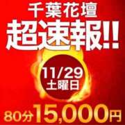 ヒメ日記 2025/11/28 23:06 投稿 いのり 千葉人妻花壇