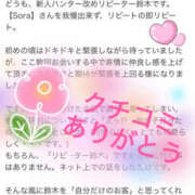 ヒメ日記 2026/03/11 11:03 投稿 Sora〈RS〉 プレイガールα 宇都宮店