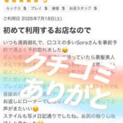 ヒメ日記 2026/07/19 23:12 投稿 Sora〈RS〉 プレイガールα 宇都宮店