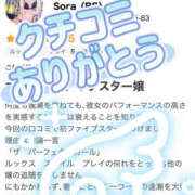 ヒメ日記 2026/09/09 00:27 投稿 Sora〈RS〉 プレイガールα 宇都宮店