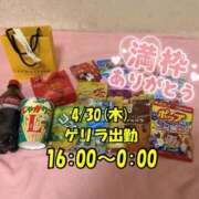 ヒメ日記 2026/04/30 01:07 投稿 ぐみ ハピネス東京