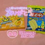 ヒメ日記 2026/10/20 22:17 投稿 ぐみ ハピネス東京