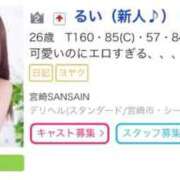 るい（新人♪） 🥈ランキング２位✨ 宮崎SANSAIN