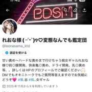 ヒメ日記 2025/11/23 17:58 投稿 れおな 変態なんでも鑑定団