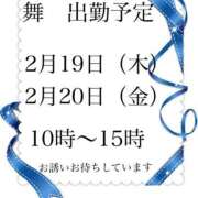 ヒメ日記 2026/02/15 09:02 投稿 舞(まい) MERMAID～マーメイド～