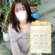 ヒメ日記 2026/01/06 08:40 投稿 なつき 大阪はまちゃん日本橋店