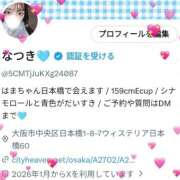 ヒメ日記 2026/01/09 12:50 投稿 なつき 大阪はまちゃん日本橋店