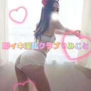 ヒメ日記 2025/12/04 12:42 投稿 みこと※大人の接吻教えてあげる 即イキ淫乱倶楽部 柏店