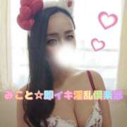 ヒメ日記 2025/12/08 17:22 投稿 みこと※大人の接吻教えてあげる 即イキ淫乱倶楽部 船橋店