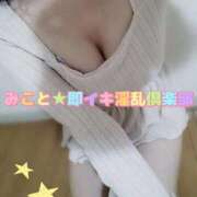 ヒメ日記 2026/01/29 02:02 投稿 みこと 即イキ淫乱倶楽部 船橋店