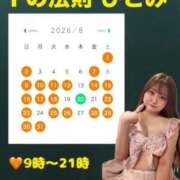 ひとみ 💖8月9月の会える日✍️💖 Fの法則