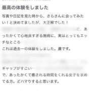 神居さら 【お礼写メ日記】ありがとう💌💭 やみつきエステ錦糸町店