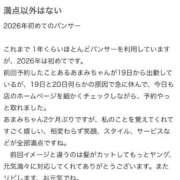 ヒメ日記 2026/01/22 18:05 投稿 あまみ♡極上SPコース♡ PANTHER（パンサー）