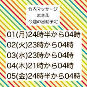 まさえ 今週のまさえさんは？ 竹内マッサージ