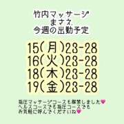 ヒメ日記 2025/12/14 19:50 投稿 まさえ 竹内マッサージ