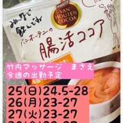 ヒメ日記 2026/01/26 00:29 投稿 まさえ 竹内マッサージ