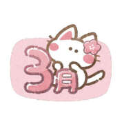 こい【ご奉仕中濡れ濡れ変態娘】 3月突入⭐️ セクシャル