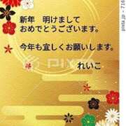 ヒメ日記 2026/01/03 13:18 投稿 れいこ モアグループ南越谷人妻花壇