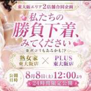 ヒメ日記 2026/08/06 07:05 投稿 いずほ 熟女家 東大阪店（布施・長田）