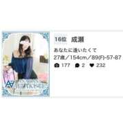 成瀬 わーい あなたに逢いたくて