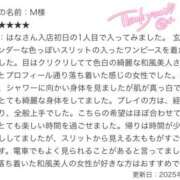 ヒメ日記 2025/11/16 20:52 投稿 華/はな 五反田アネージュ（ユメオト）